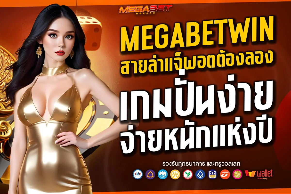 megabetwin