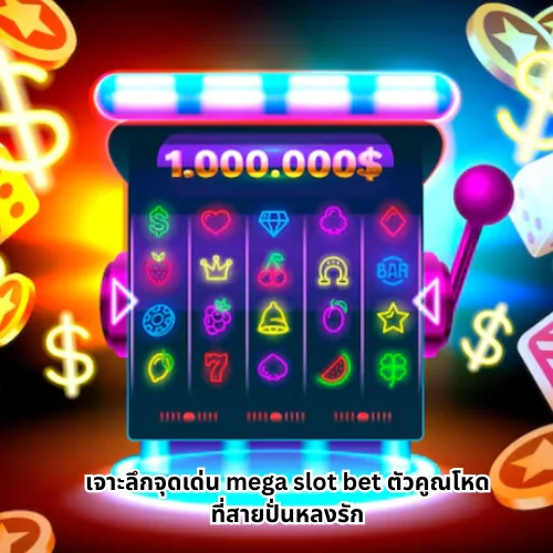 mega slot bet