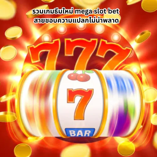 mega slot bet
