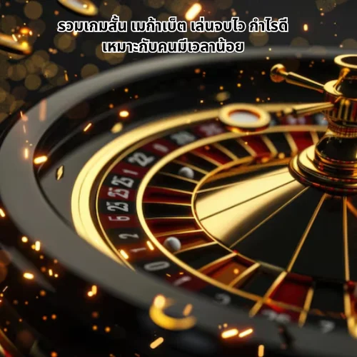 เมก้าเบ็ต