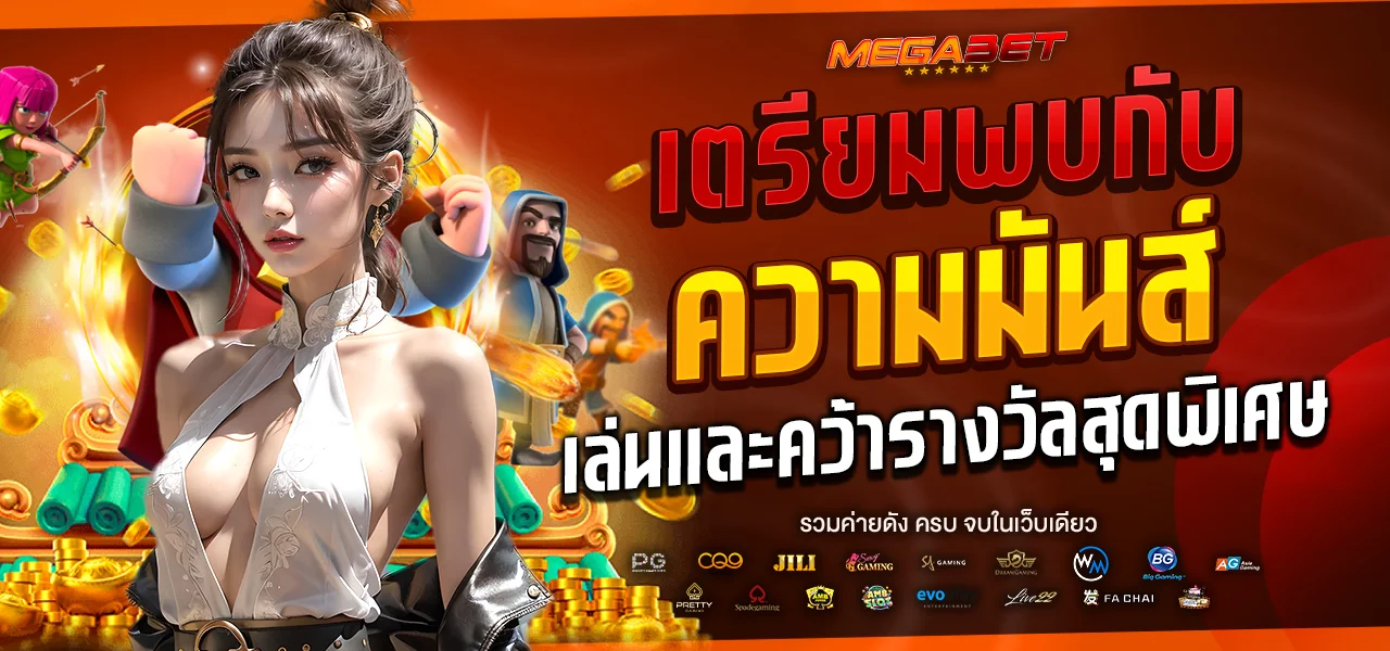 เมก้าเบท