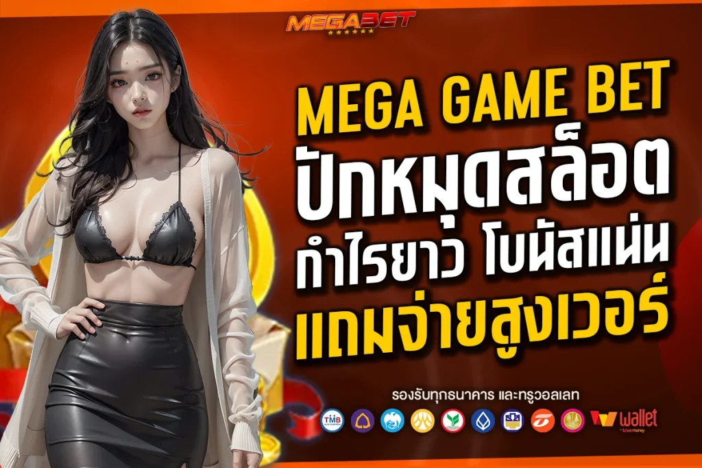 mega game bet