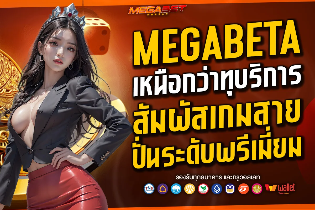 megabeta