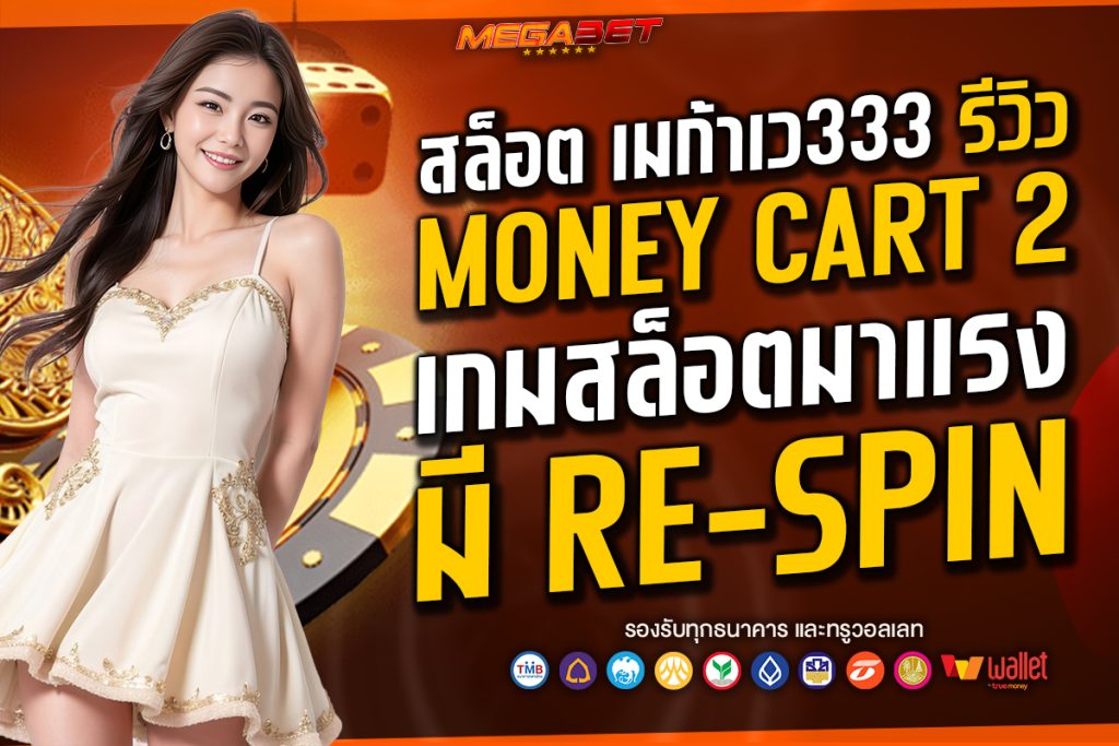 สล็อต เมก้าเว333