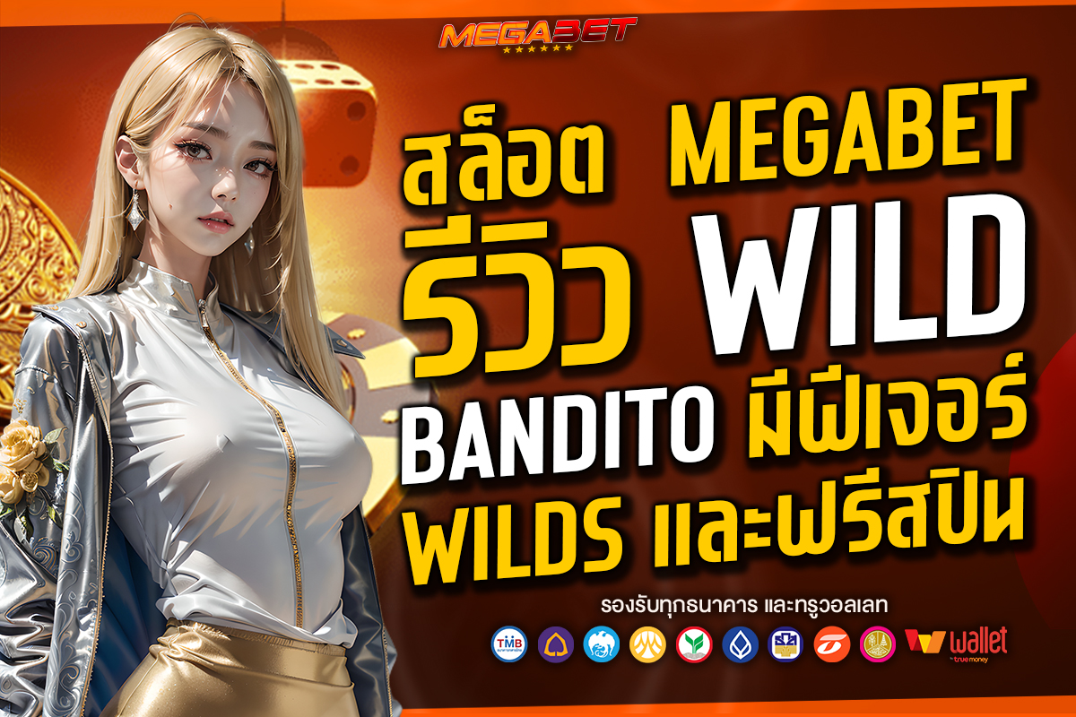 สล็อต  megabet